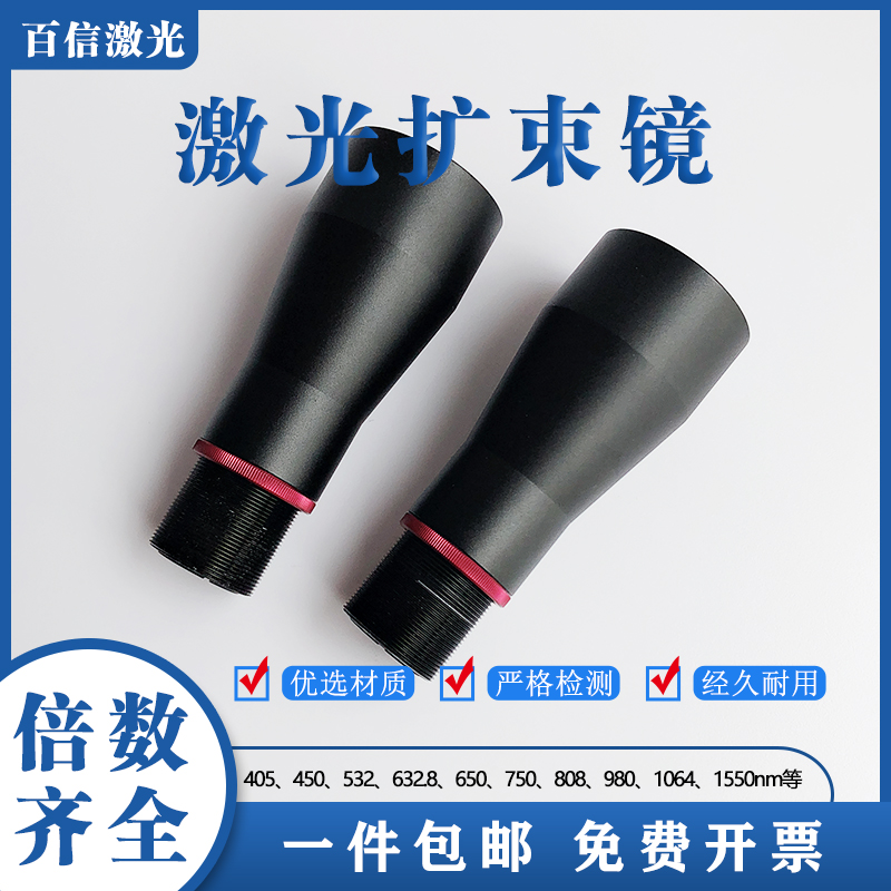 Laser Beam Expanders 450/532/6 - Laser Beam Expander review and price